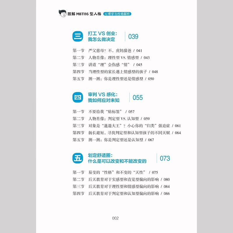 图解MBTI16型人格心理学与性格解析 [正版]图解MBTI16型人格心理学与性格解析 于旭光 MBTI十六类性格分类日高清大图