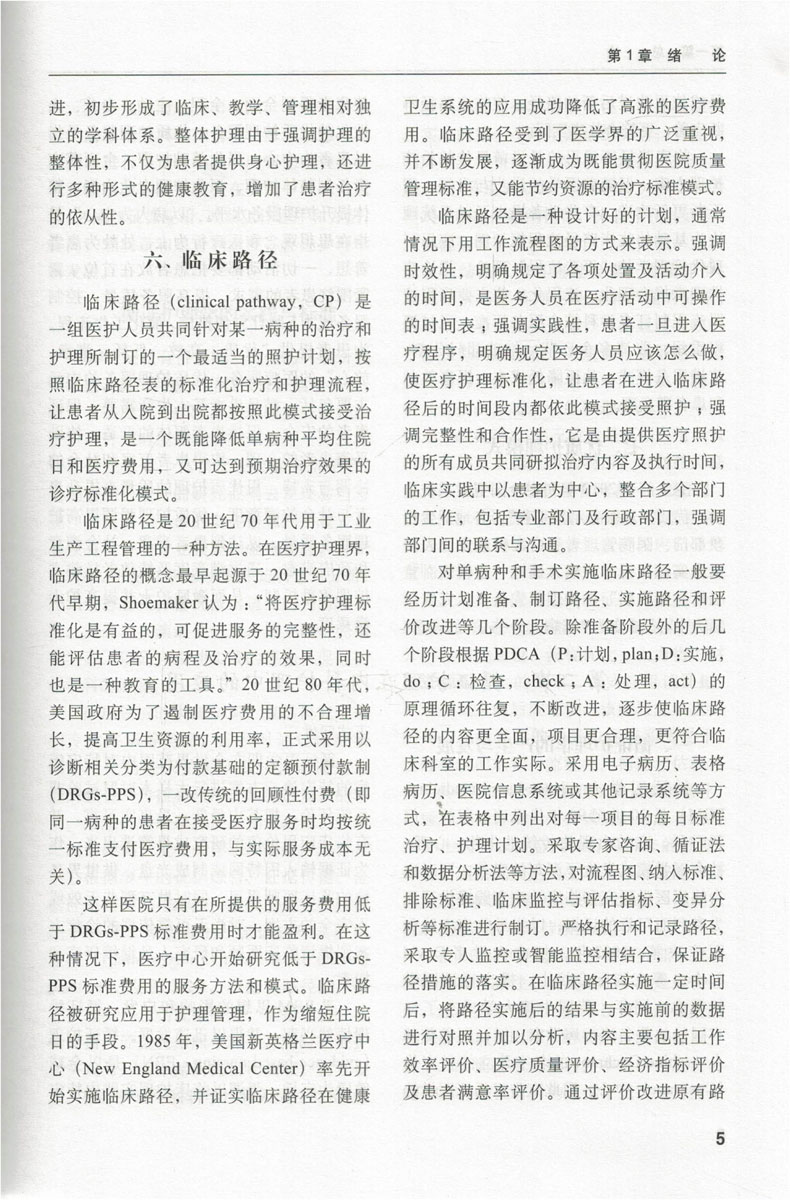 [正版] 临床内科护理学 第2版 叶文琴主编 科学出版社高清大图