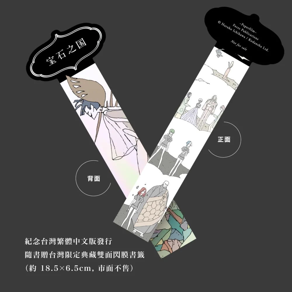 [正版] 宝石之国12限量特装版附精装解说画册月人们与宝石的末日盛宴 赠限定典藏闪膜书签市川春子 脸谱 拓特原版高清大图