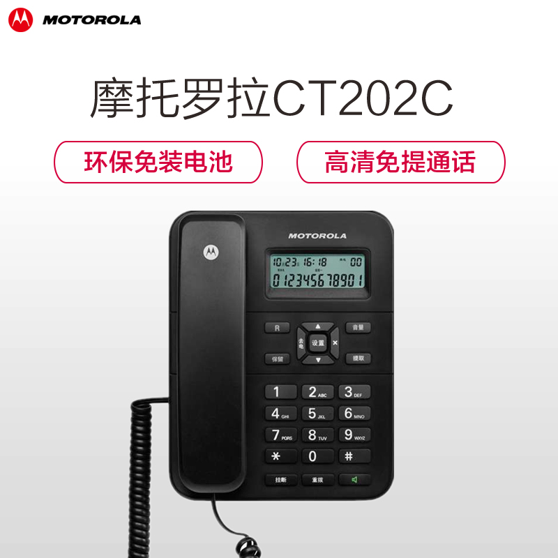 摩托罗拉(MOTOROLA) CT202C普通家用/办公话机来电显示电话机商务有绳座机(黑色)高清大图