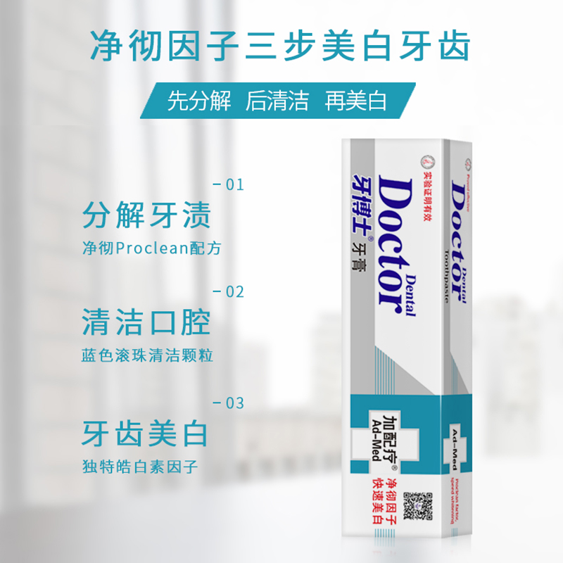 牙博士 加配疗净彻美白牙膏175g-高清大图