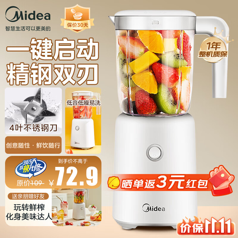 美的（Midea） 多功能果蔬料理机MJ-WBL2501B 果蔬榨汁机 婴儿辅食机 一刀一杯料理机