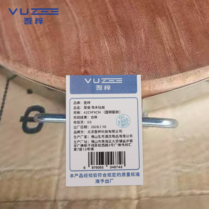 吾梓 菜板 铁木砧板 42CM*4CM (圆钢圈款)个高清大图