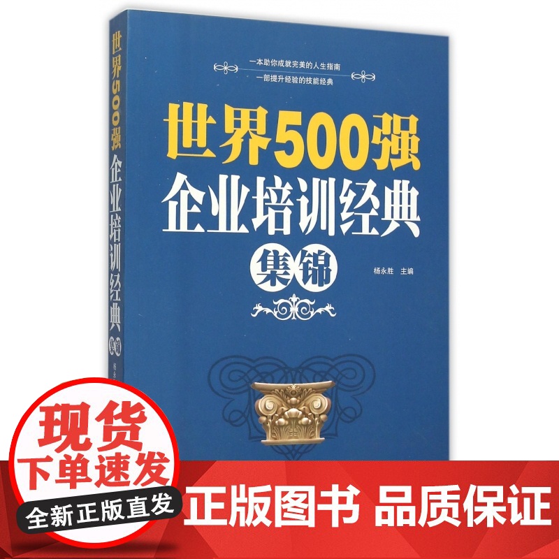世界500强企业培训经典集锦高清大图