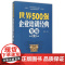 世界500强企业培训经典集锦