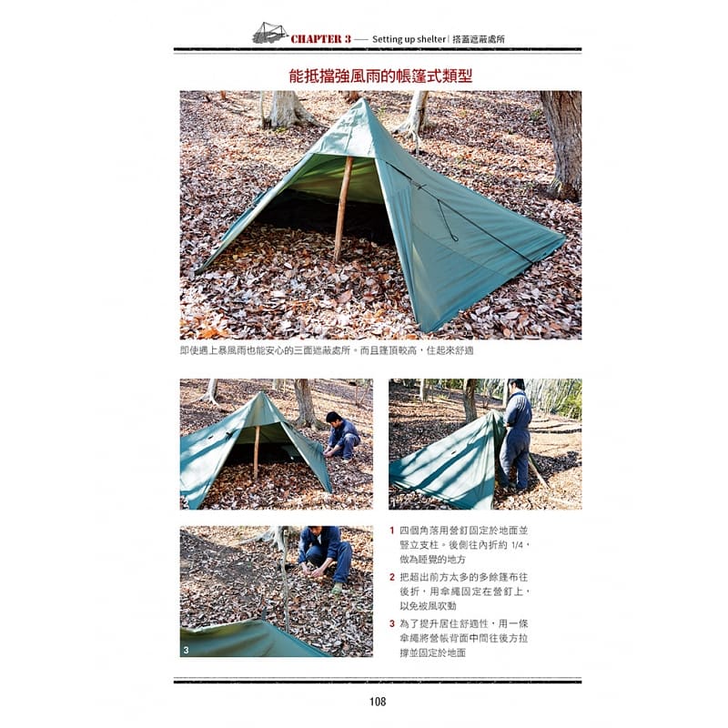 [正版] 野营技术教本 详细图解大自然就是我的游乐场 旗标 生活类书籍 原版进口书 生活风格高清大图