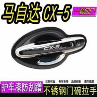 马自达CX-5门碗保护门把手专用不锈钢门碗拉手改装装饰贴防刮配件 马自达CX-5[蓝钛]拉手*8片