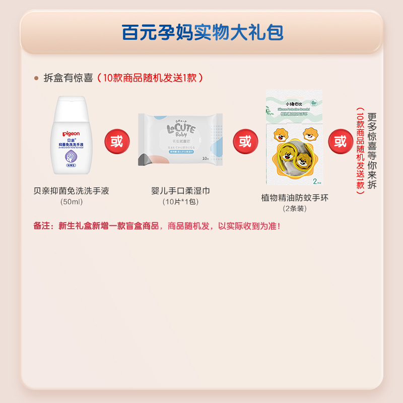 红孩子新生礼盒大礼包-B套餐
