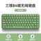 爱国者Aigo无线蓝牙键盘V200笔记本电脑台式机打字办公家用超薄男女生可爱小巧便携时尚拼色键盘 抹茶绿