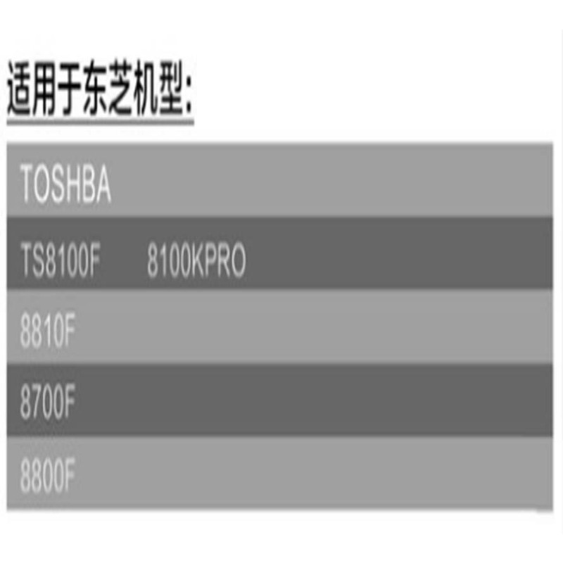 天威 东芝 TS8100F 适用 TOSHIBA TS8100F/8800F/8810F
