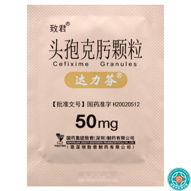 达力芬头孢克肟颗粒50mg6包盒