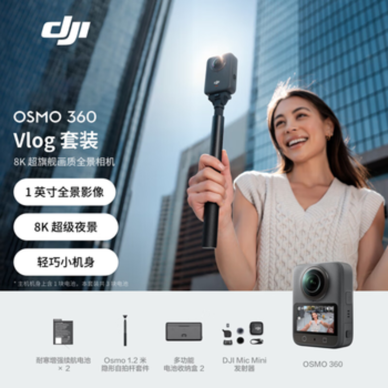 大疆创新(DJI) 全景相机 Osmo360 Vlog套装