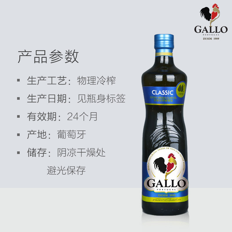 橄露 GALLO 葡萄牙原装进口经典特级初榨橄榄油500ml 食用油高清大图