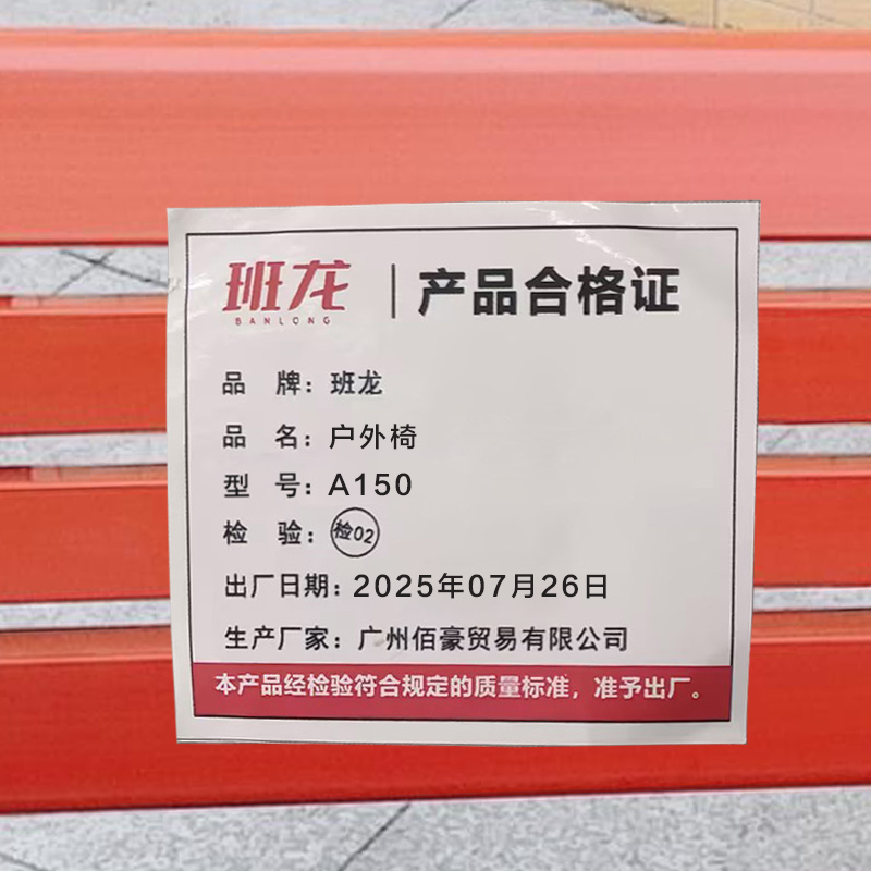 班龙户外椅A150张高清大图