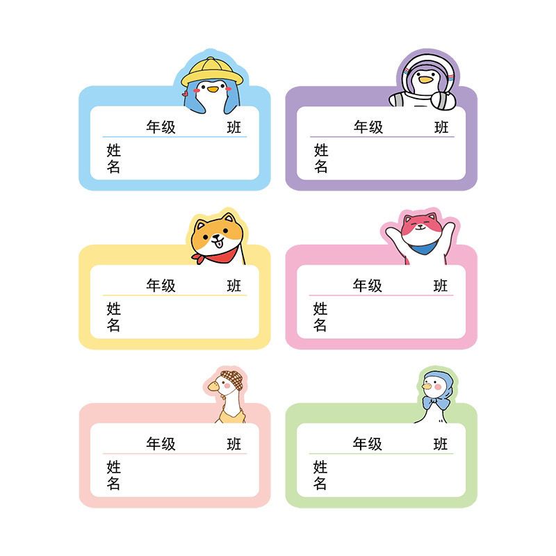 儿童卡通幼儿园姓名贴自粘手写标签贴纸日韩可爱小清新记号标记可
