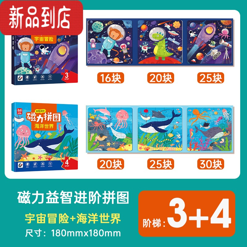 真智力儿童进阶益智磁性拼图宝宝3到6岁幼儿平图磁力2男孩女孩动物玩具4 进阶磁力拼图[3阶+4阶]磁性玩具