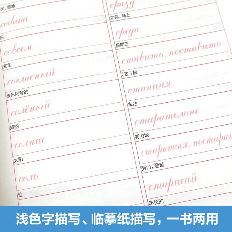 [正版]俄语标准临摹字帖赠临摹纸及音频硬笔书法收录法语常用单词实用句子临摹练字本成年男女生字体漂亮俄语字帖成人速成高清大图