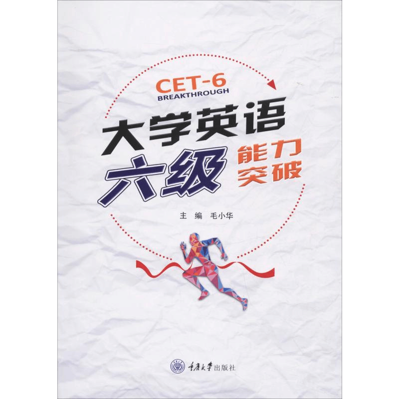 [M]大学英语六级能力突破-9787568914253图片