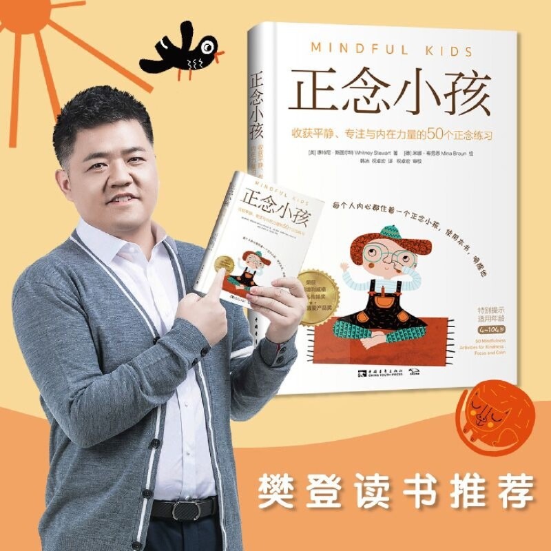 正念小孩 [正版]正念小孩收获平静专注与内在力量的50个正念练习精装版 美惠特尼·斯图尔特 中国青年出版社 心理学 97高清大图
