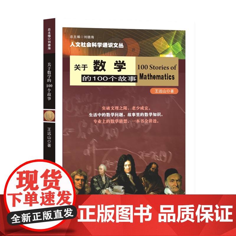 关于数学的100个故事高清大图