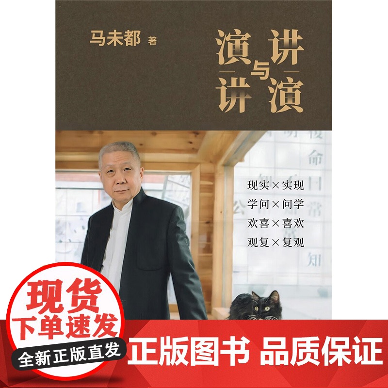 演讲与讲演 马未都 著 散文高清大图