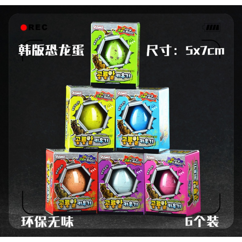 膨胀可能变孔龙大的泡在男生水里玩具孵化变形吸水恐龙蛋儿童 韩版恐龙蛋（升级款）6个