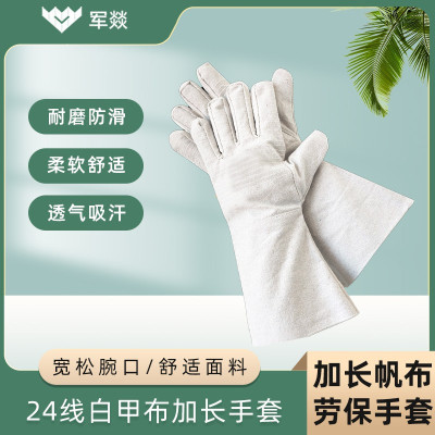 劳保手套 军燚 JY-JW2381732 1级 均码 1副 帆布