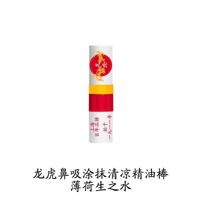 龙虎薄荷清凉油棒吸入式鼻吸鼻舒学生开车晕车能量老字号 生之水【重磅升级】【鼻炎友好】