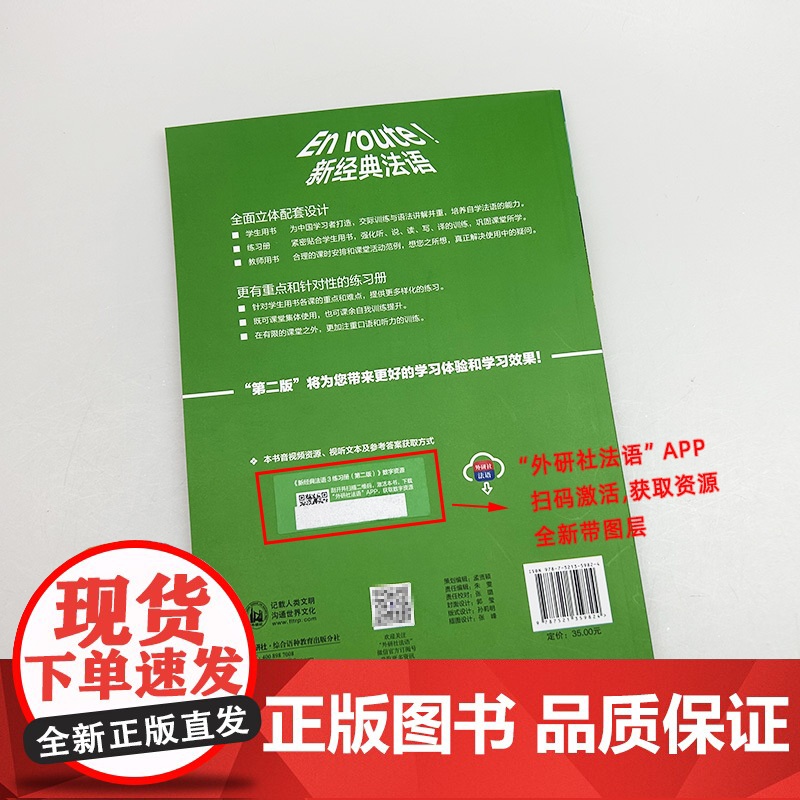 正版 2024新经典法语3练习册 第二版 扫码数字资源 李圣云编 法语习题集 外语教学与研究出版社 9787521359高清大图
