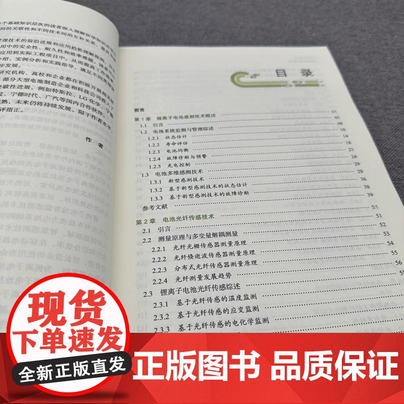 锂离子电池智能感测与管理 魏中宝 锂离子电池智能感测技术 电动汽车储能技术 电池管理感测开发教程高清大图