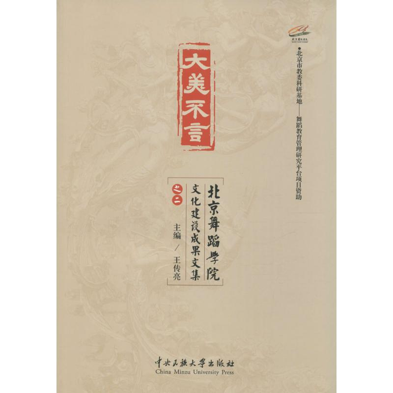 【M】大美不言-9787566009173