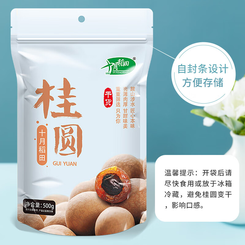 十月稻田 桂圆500g高清大图