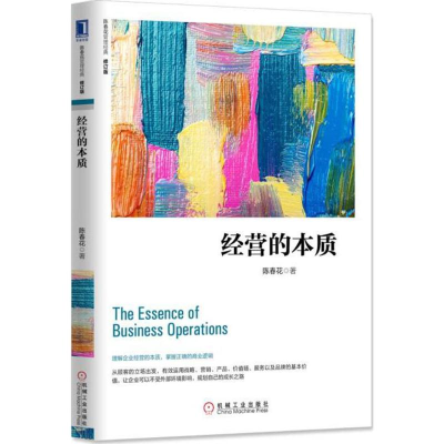 醉染图书经营的本质(修订版)9787111549352