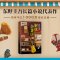[醉染正版]正版新版解忧杂货店东野圭吾一千万册纪念版继白夜行之后新作解忧杂货铺恶意文学救赎励志心理学读物青春侦探悬疑推理