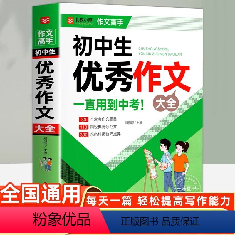 [全套7册]作文大全 初中通用 [正版]初中作文作文1000篇 老师初中生作文书 中考作文常见七八年级满分获奖分类作文全