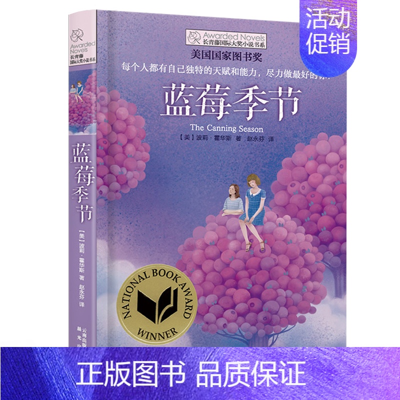 【单本】蓝莓季节 【正版】坏脾气的玛格丽特 长青藤国际小说书系 6-9-12-15岁中小学生课外阅读书籍青少年儿童校园成