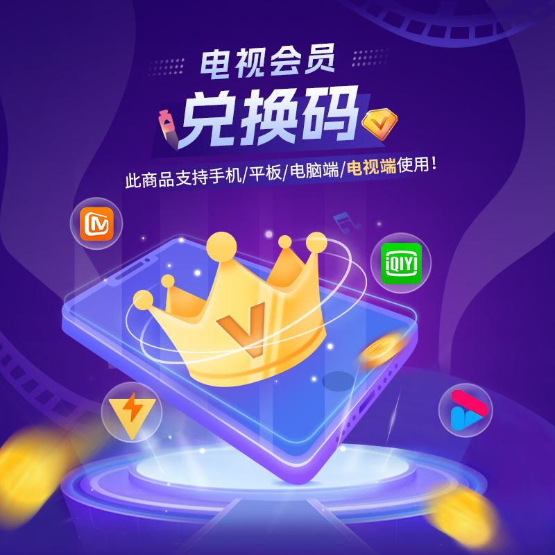 爱奇艺腾讯优酷芒果全屏会员随心选 季卡 每月任选其一