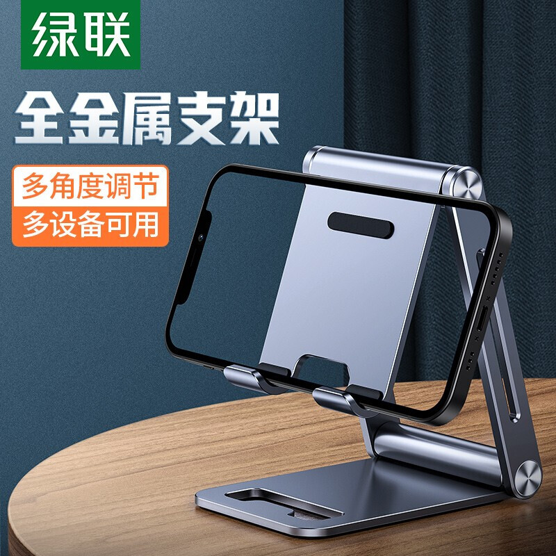 绿联铝合金桌面支架 适用:7.9英寸内(折叠款)LP263/80708(货期3-6天)