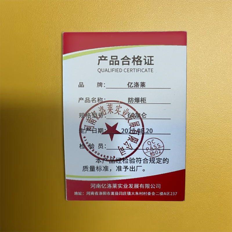 亿洛莱 防爆柜 90加仑 台高清大图