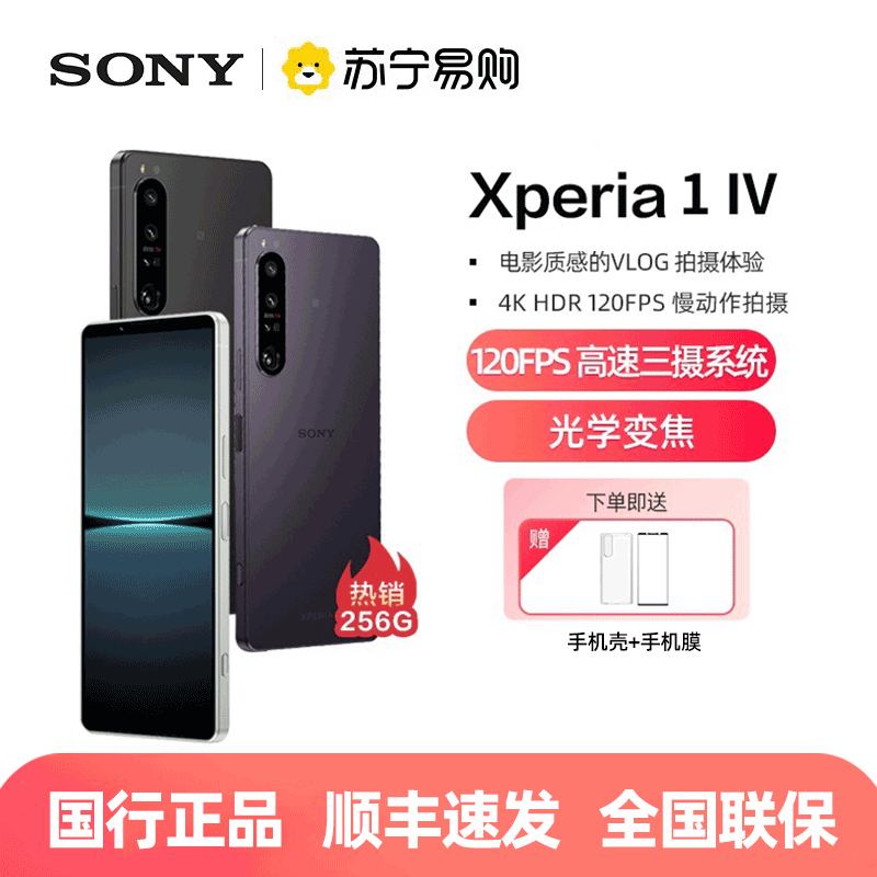 索尼(SONY)Xperia 1 IV 智能5G旗舰手机 4K HDR 120Hz OLED屏 微单技术 12GB+256GB 冰雾白