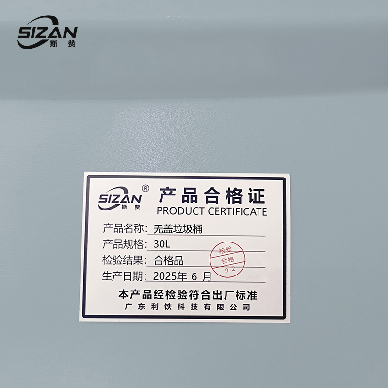 斯赞 无盖垃圾桶 30L 个高清大图