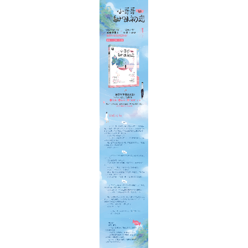 正版 小哥哥的甜味初恋 程亦清 上海文化出版社 9787553516752 书高清大图