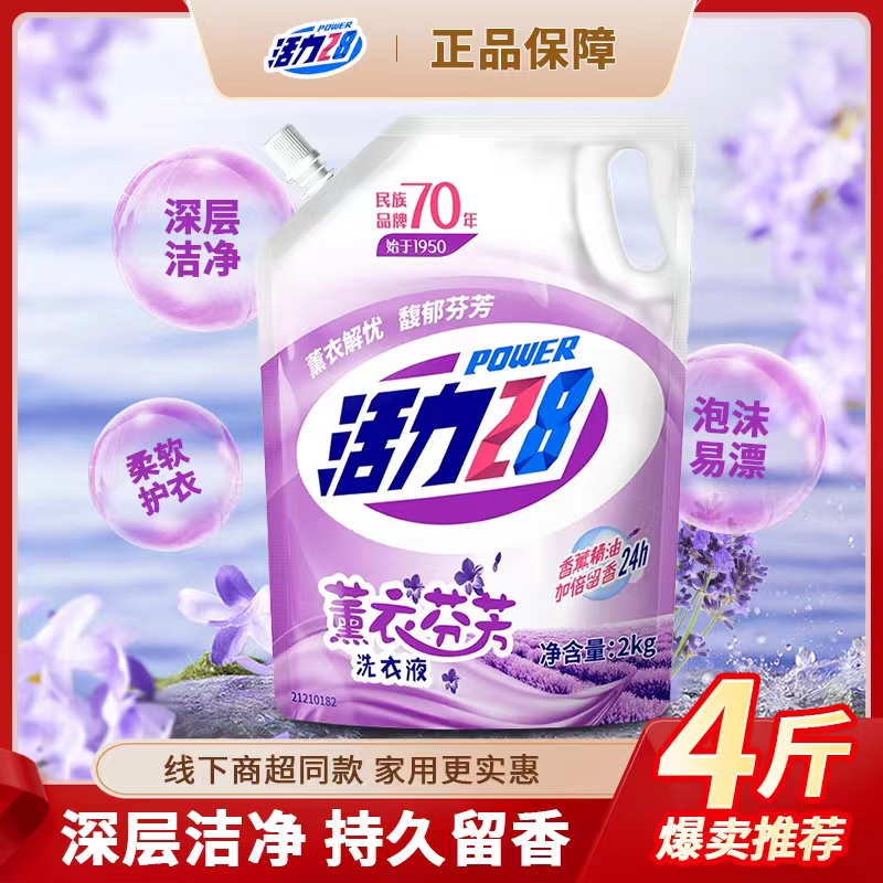 [补贴10%]洗衣液熏衣草香氛深层去渍洁净4斤持久留香家用实惠整箱批
