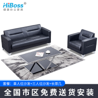 HiBoss办公室办公沙发茶几组合接待区皮沙发简约现代
