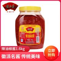【中华特色】安庆馆 中华老字号胡玉美1.6kg辣油椒酱新鲜特辣辣椒酱拌面调味辣酱 安徽安庆特产下饭酱 拌饭拌面酱