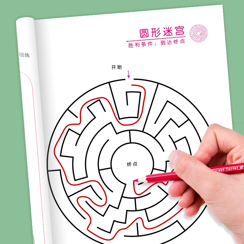 魔线-2(适合7-9岁) [正版]儿童迷宫魔线专注力训练左右脑智力开发逻辑思维书注意力大挑战幼儿园高难度玩具益智游戏3-高清大图
