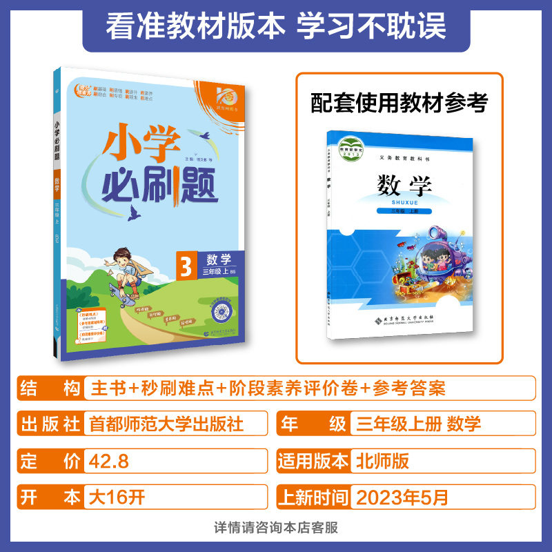 数学 北师版 三年级上 [正版]理想树2024版小学必刷题数学三年级上册北师版同步练习册小学生3年级上册数学练习题教辅资