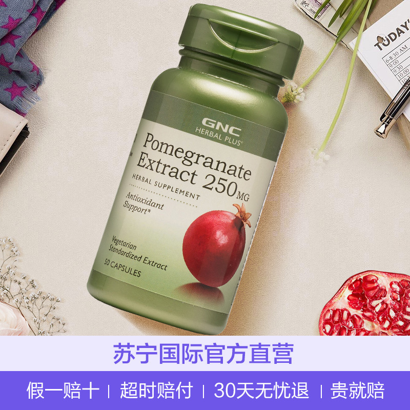 [透亮肌肤淡斑]GNC 健安喜 石榴精华胶囊 250毫克 50粒/瓶 美国进口 膳食营养补充剂