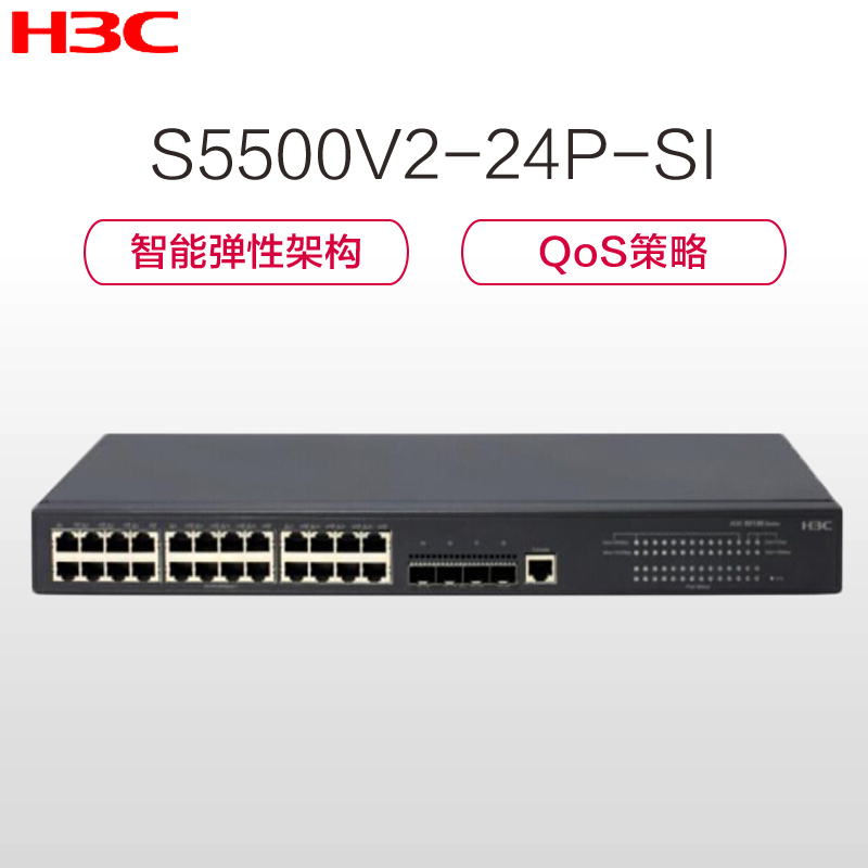 华三(H3C) LS-S5500V2-24P-SI 三层千兆可网管核心主网交换机 1000Mbps千兆以上 以太网交换机