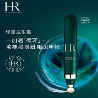 [国内专柜 ]赫莲娜(HR)绿宝瓶眼部精华乳15ml(绿宝瓶眼霜 淡化细纹黑眼圈 提拉紧致护肤品)